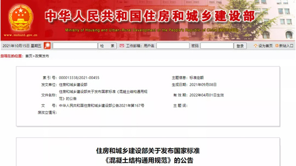 混凝土結構通用規(guī)范 混凝土結構通用規(guī)范