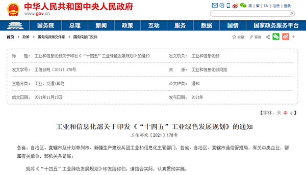 工業(yè)綠色發(fā)展規(guī)劃 工業(yè)綠色發(fā)展規(guī)劃